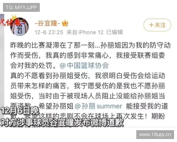 孙丽垫脚重罚王佳琦受伤冷漠